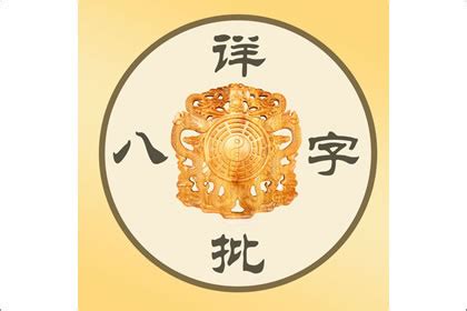 釵環金命|釵釧金命:出處,簡介,總論,庚戌,辛亥,